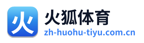 火狐体育